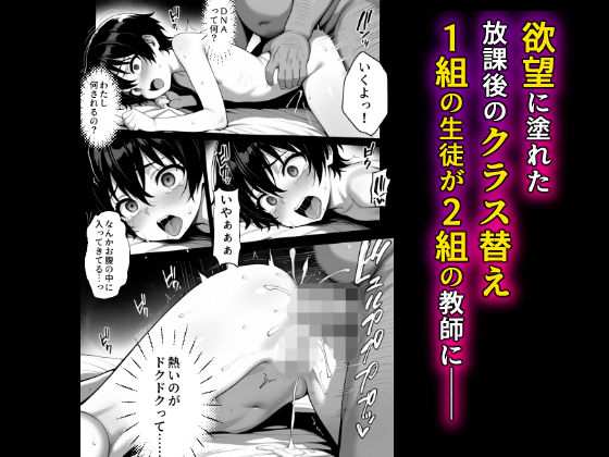 絶望のクラス替え〜種付けスワッピング教室【あかり・ましろ編】 - hitomi raw無料エロ漫画（同人誌）サンプル画像 005