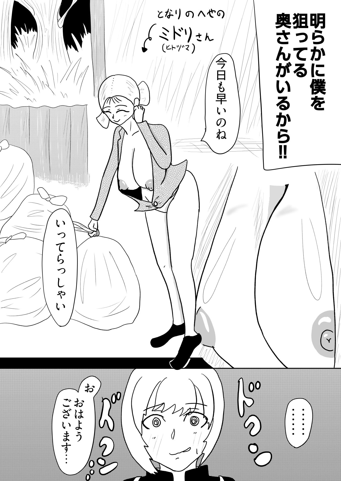 ［25p！］淫乱人妻の誘惑に負けて、まんまと童貞喪失させられちゃいました…［お隣の若妻は童貞喰い］_3