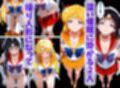 美少女催●セーラードール 〜セーラーヒロインは洗脳されて催●人形になる〜