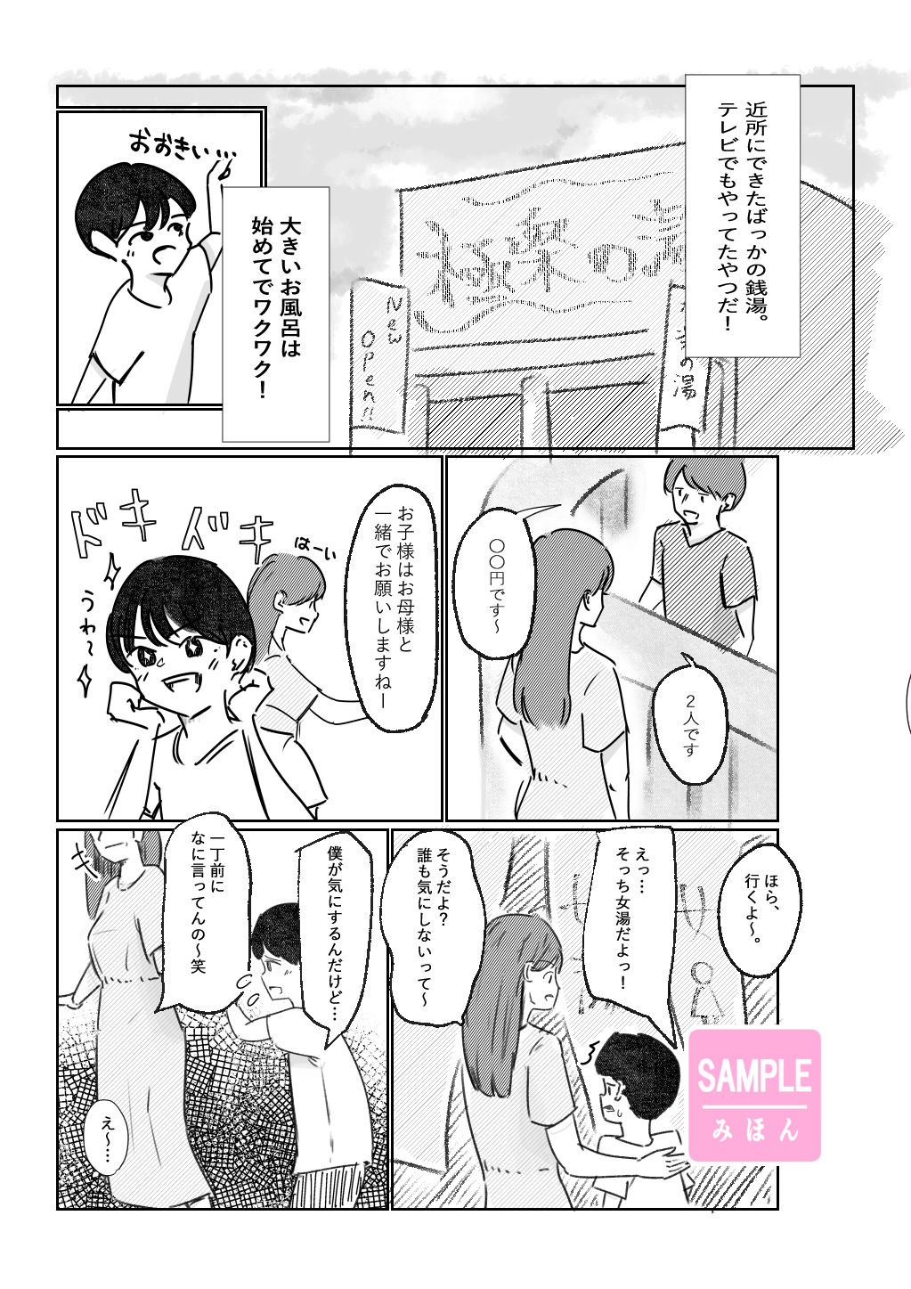 スパで出会ったお姉さん2人がこっそり精通させてくれる話_2