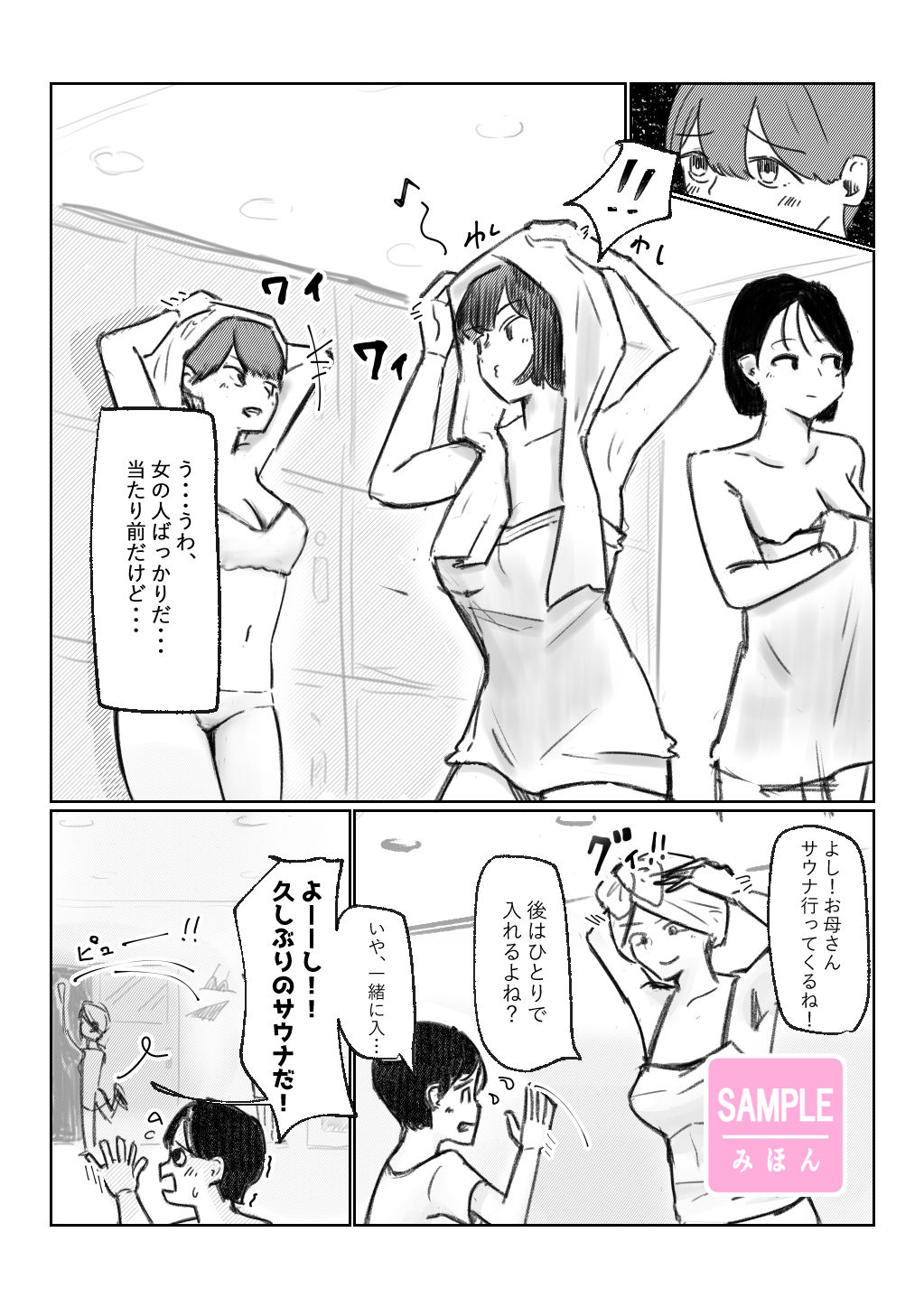 スパで出会ったお姉さん2人がこっそり精通させてくれる話_3