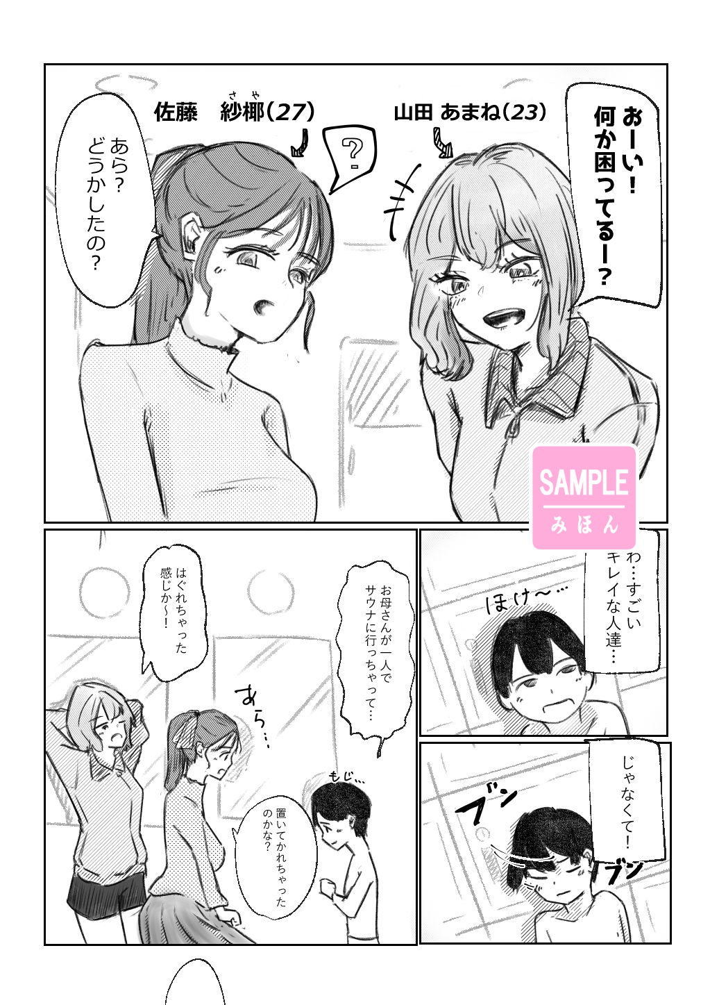 スパで出会ったお姉さん2人がこっそり精通させてくれる話_5