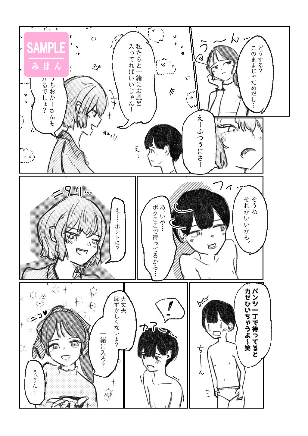 スパで出会ったお姉さん2人がこっそり精通させてくれる話_6