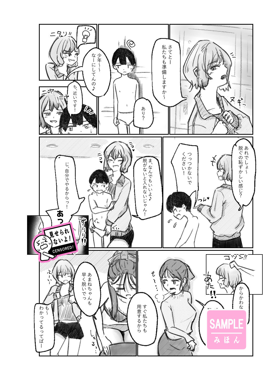 スパで出会ったお姉さん2人がこっそり精通させてくれる話_7
