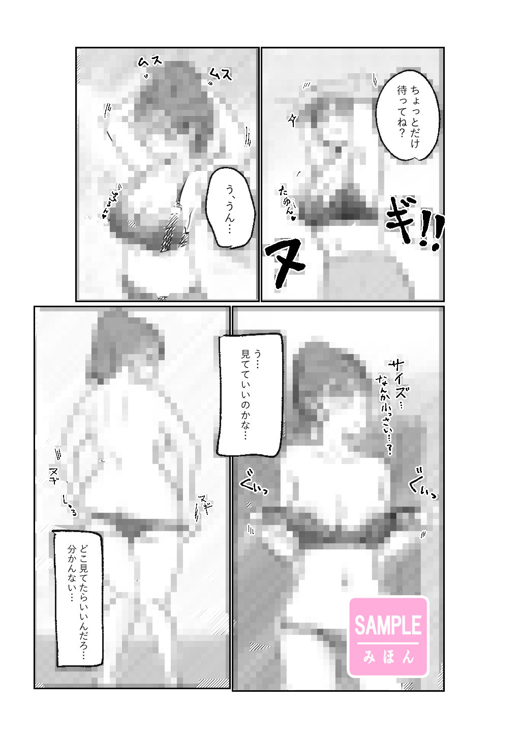 スパで出会ったお姉さん2人がこっそり精通させてくれる話_8