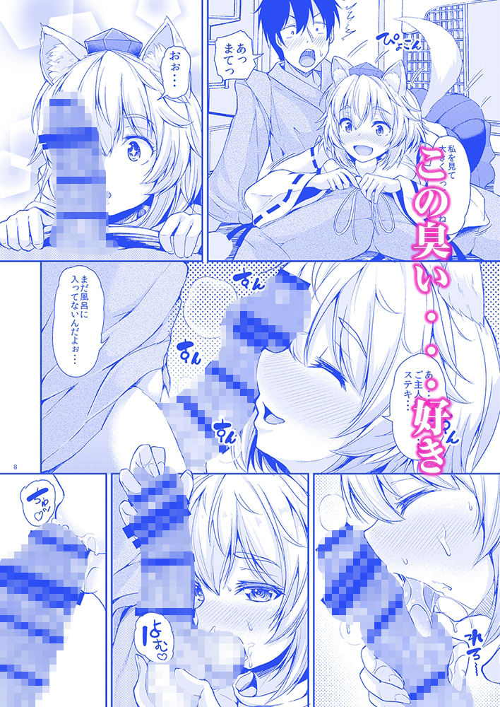 椛ちゃんとご主人様_4