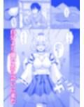 椛ちゃんとご主人様