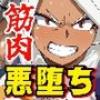 オカサレウサギ-PLUS ULTRA-