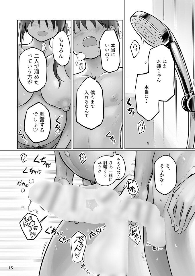 ふたなりおねえちゃん精液風呂出産せっくす