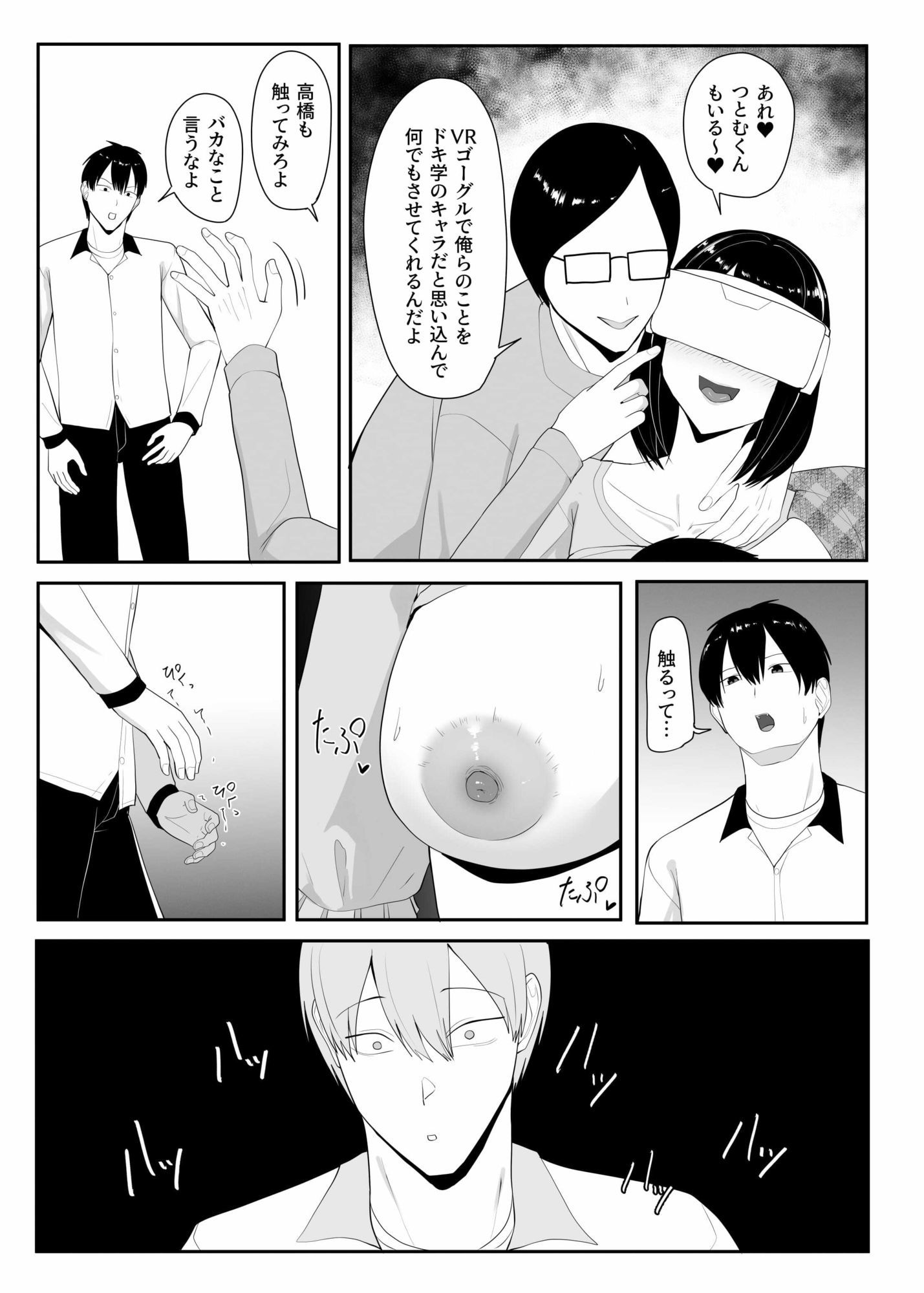 俺のいるオタサーがヤリサーになってしまった ちゃるちゃろ 3P・4P