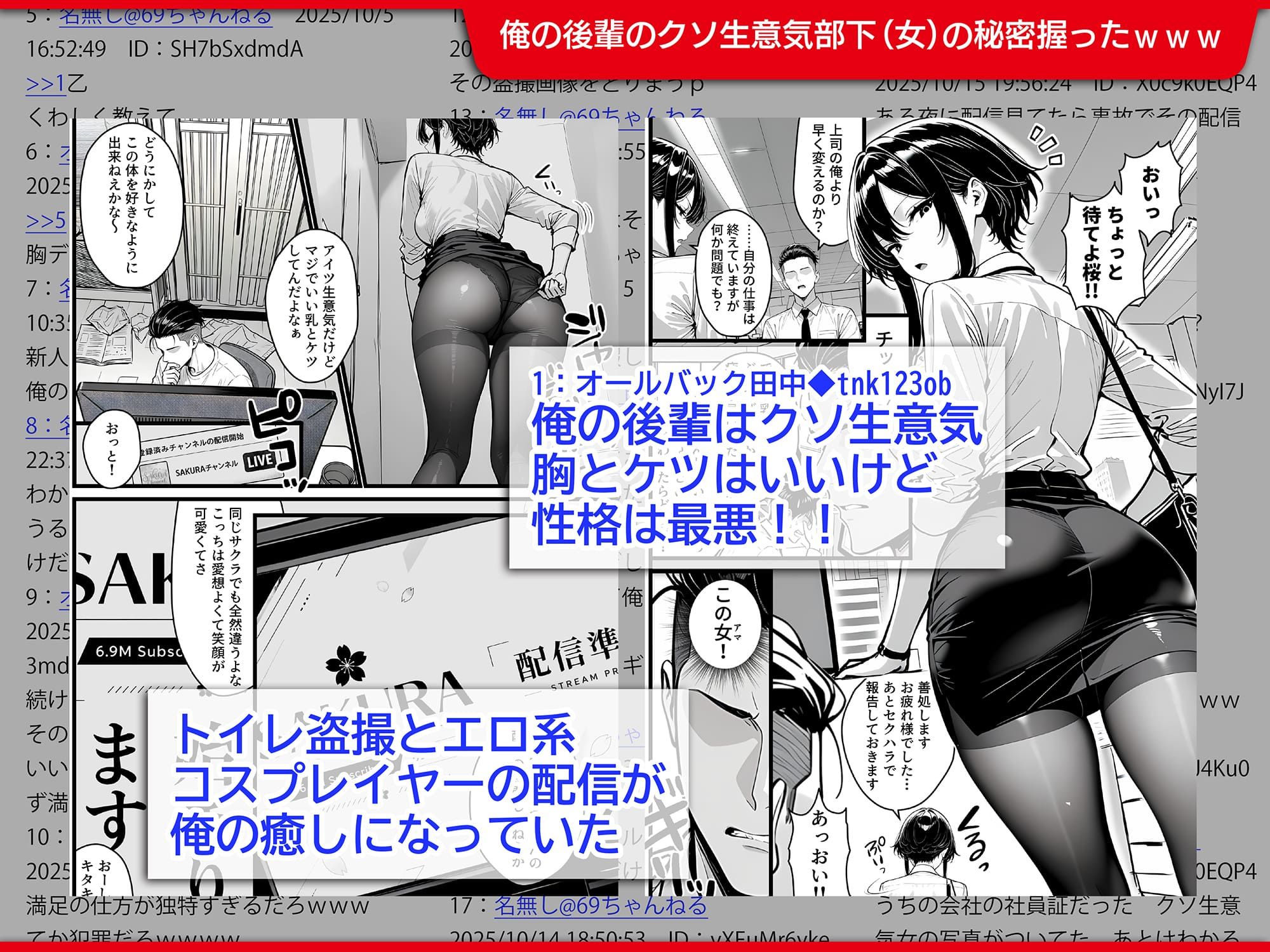 【無料エロ漫画】d_763754 生意気で反抗的な新入社員の秘密は、登録者690万の有名コスプレ配信者だったので上司の俺がわからせ配信させる話(69ちゃんねる)