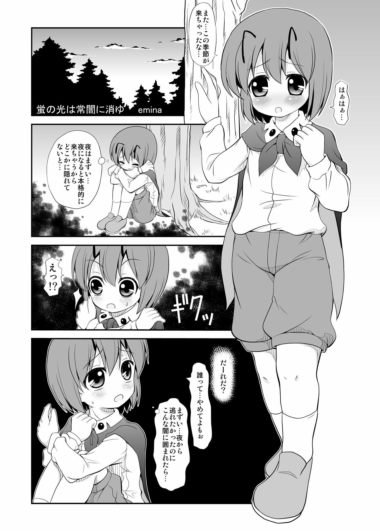 【FANZA新規参入記念価格】蛍の光は常闇に消ゆのサンプル画像3