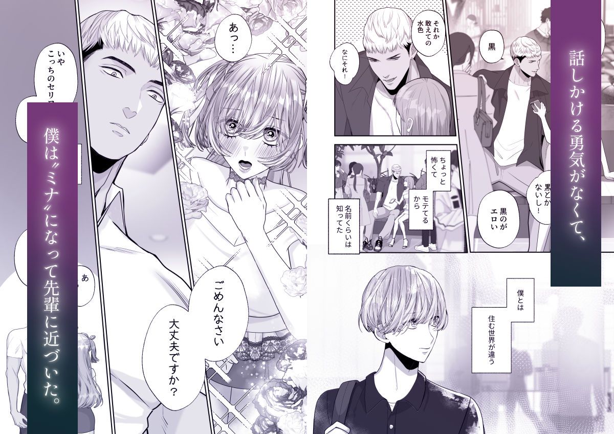 〜TS薬で溺愛〜 ミナちゃんは嘘つき。のサンプル画像 1