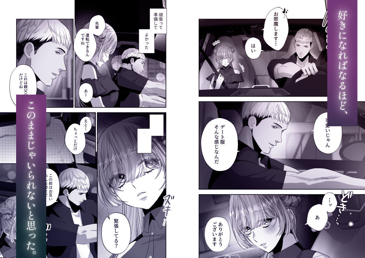 〜TS薬で溺愛〜 ミナちゃんは嘘つき。のサンプル画像 4