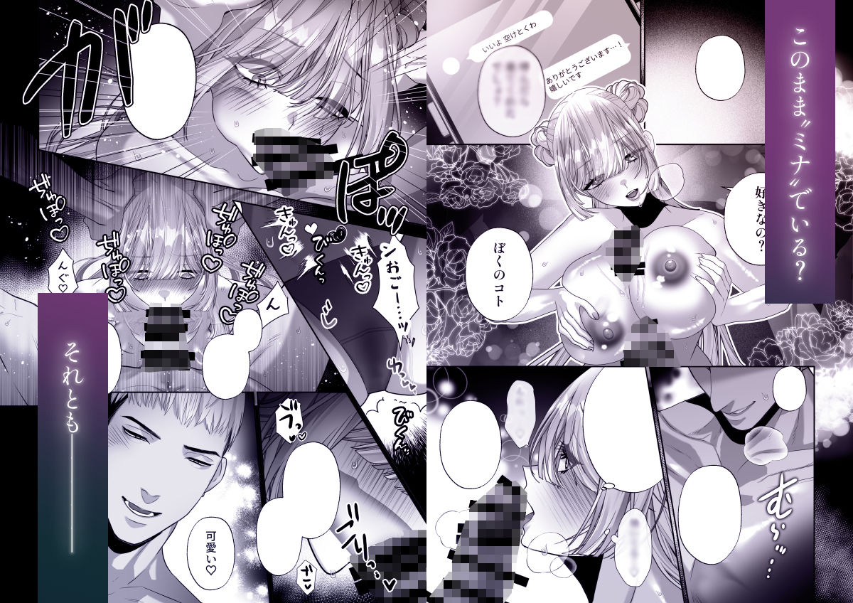〜TS薬で溺愛〜 ミナちゃんは嘘つき。のサンプル画像 5