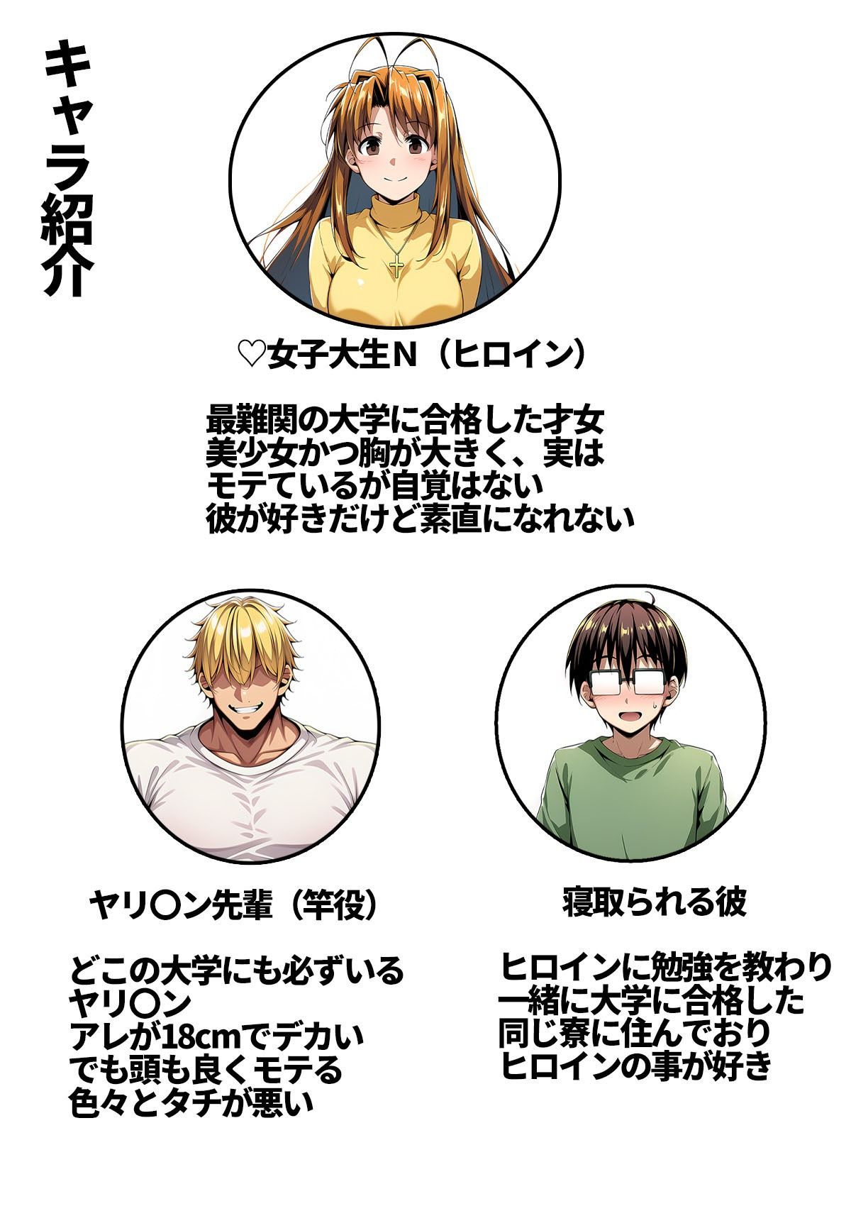 【エロ漫画】一緒に受験を乗り越えた彼女？がヤリ〇ン先輩に寝取られる話 青春のヒロインNTR2