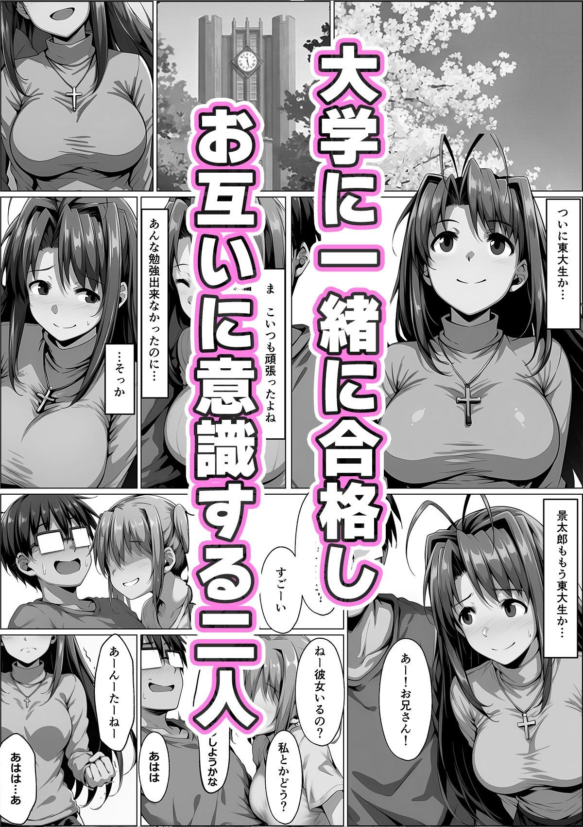 【エロ漫画】一緒に受験を乗り越えた彼女？がヤリ〇ン先輩に寝取られる話 青春のヒロインNTR3