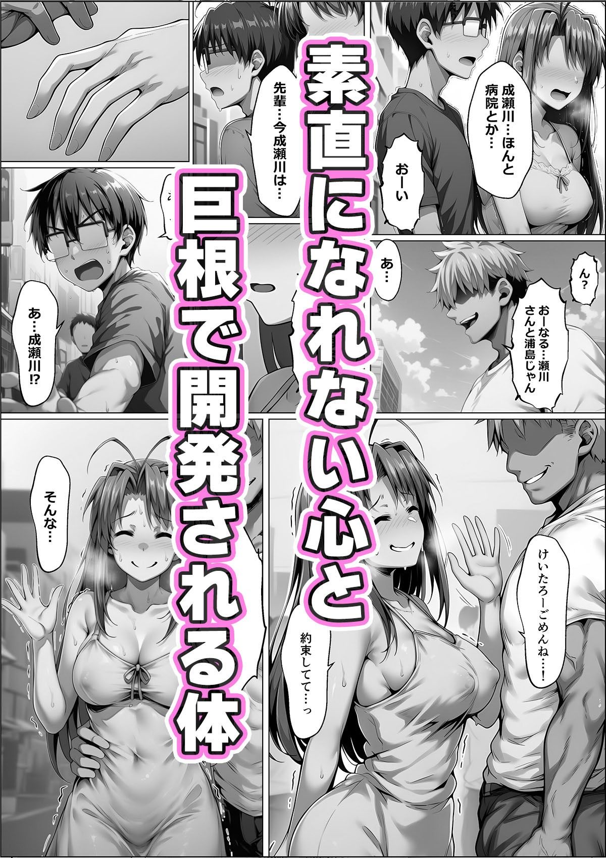 【エロ漫画】一緒に受験を乗り越えた彼女？がヤリ〇ン先輩に寝取られる話 青春のヒロインNTR9