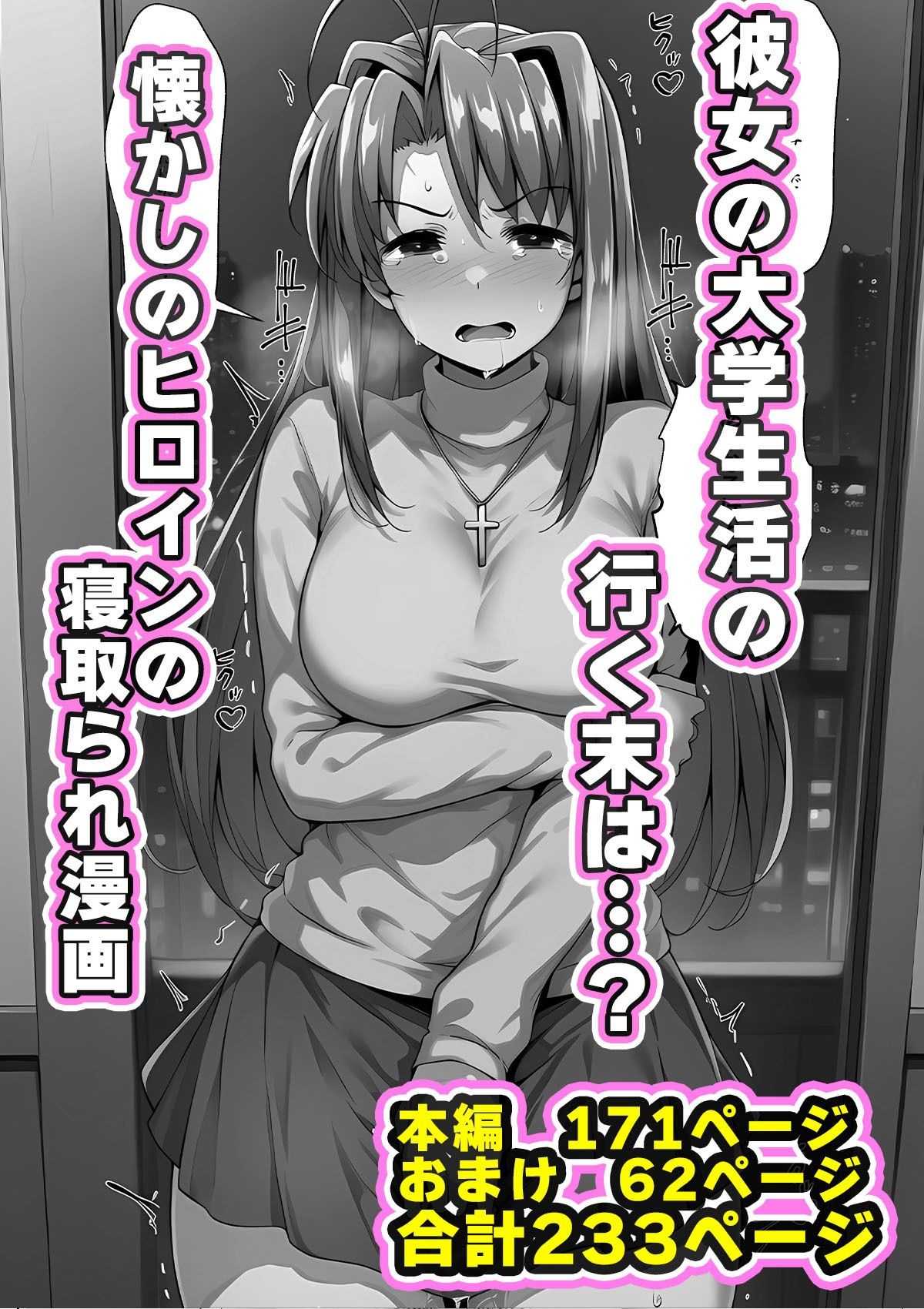 【エロ漫画】一緒に受験を乗り越えた彼女？がヤリ〇ン先輩に寝取られる話 青春のヒロインNTR10
