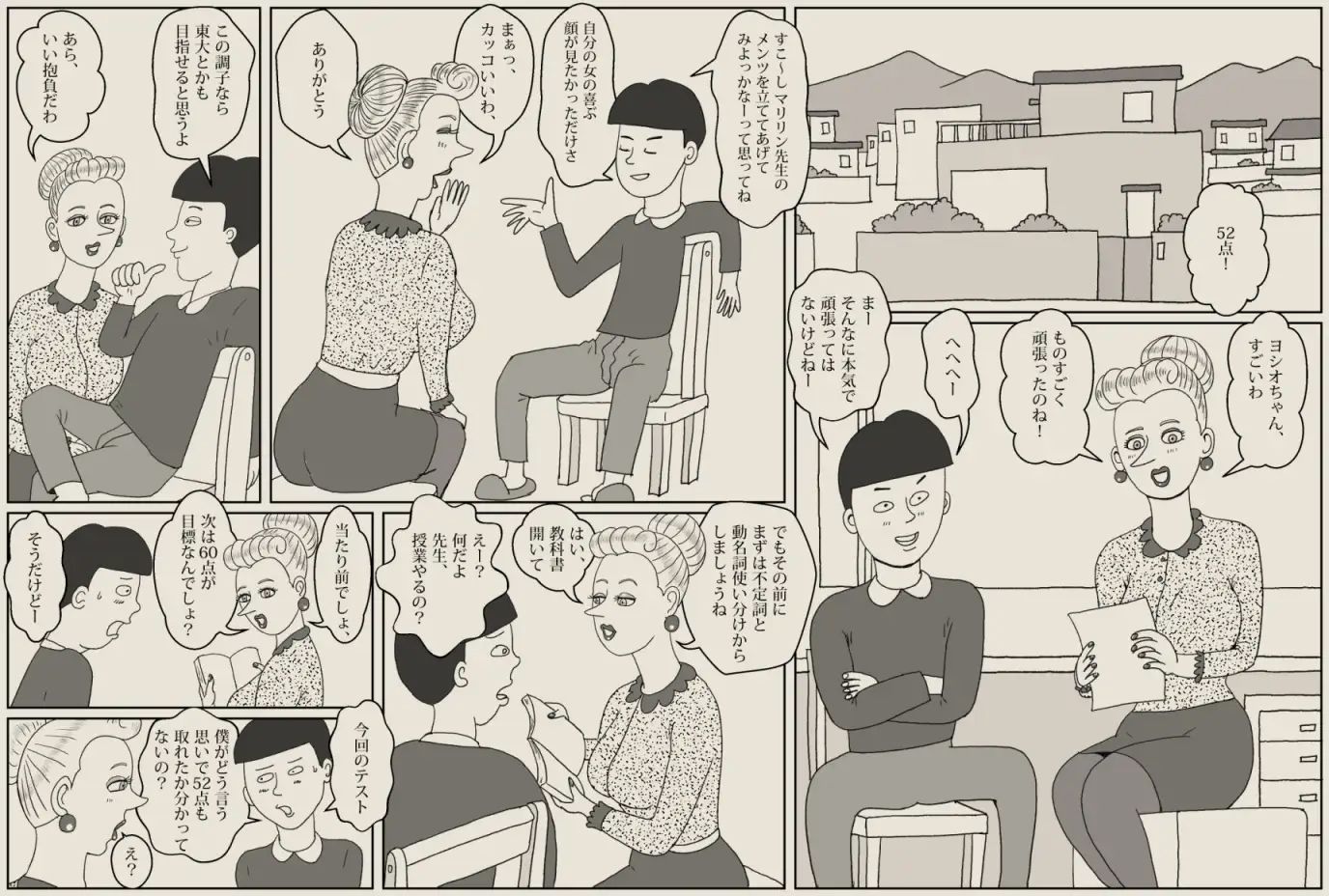 ワルいね、ヨシオ君！ サンプル1