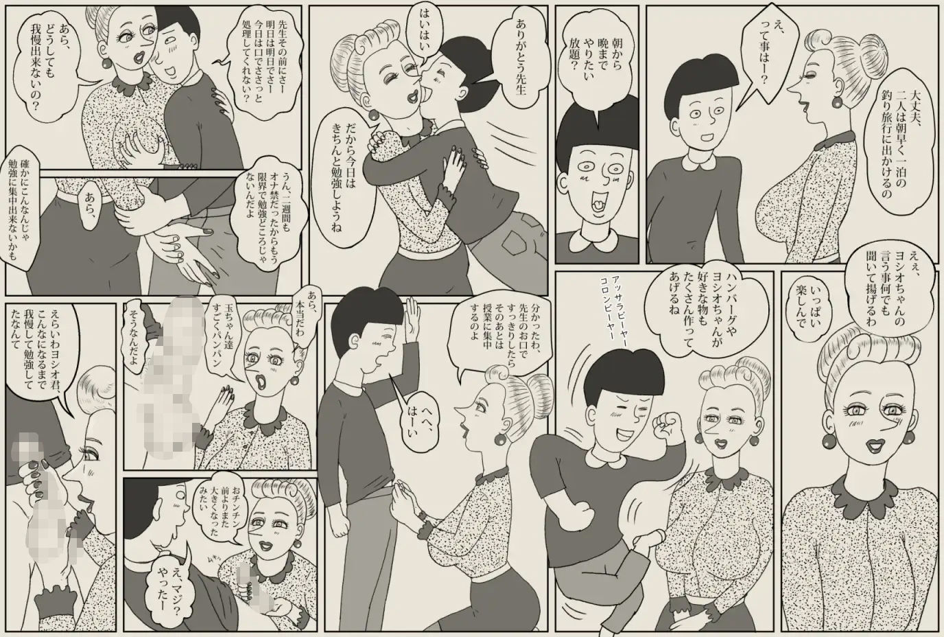 ワルいね、ヨシオ君！ サンプル2