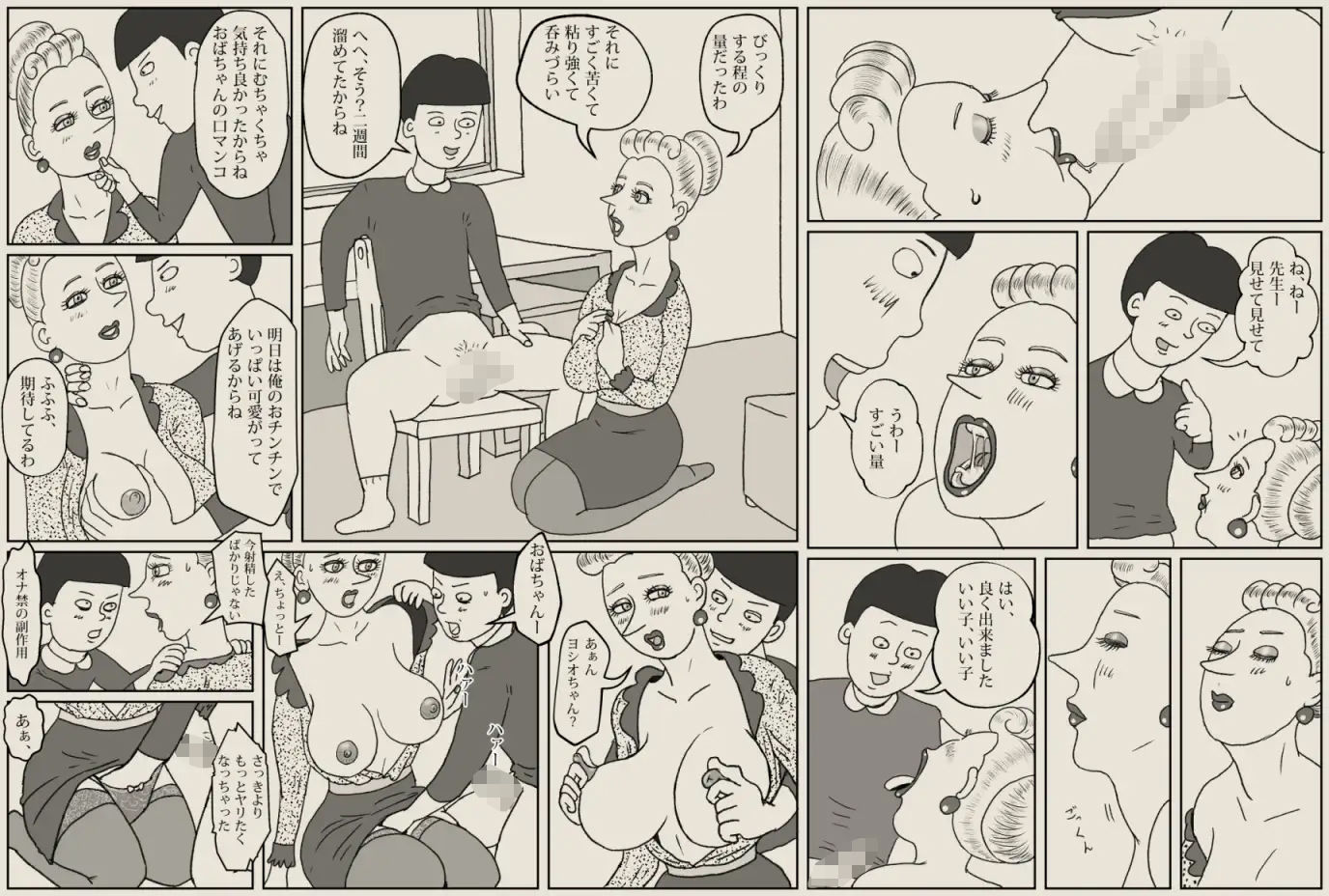 ワルいね、ヨシオ君！ サンプル4