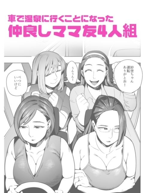 サンプル-開かずの車でママ友4人、糞尿漏れ出る絶望ドライブ！〜パンツとシートを汚す奥様たちの物語〜 - サンプル画像