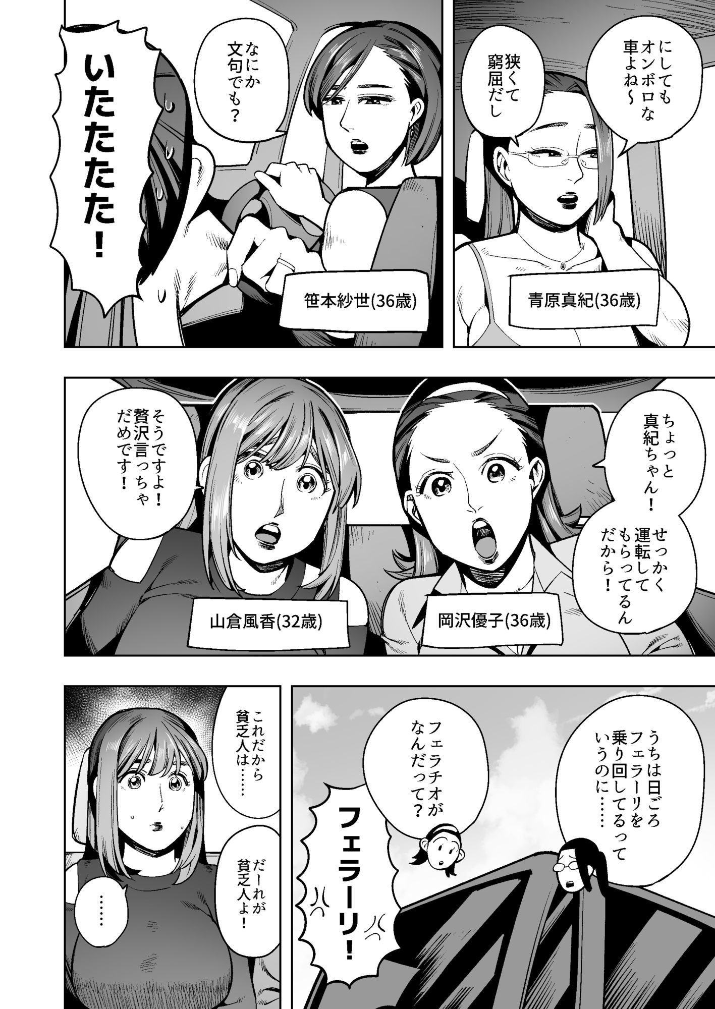 サンプル-開かずの車でママ友4人、糞尿漏れ出る絶望ドライブ！〜パンツとシートを汚す奥様たちの物語〜 - サンプル画像