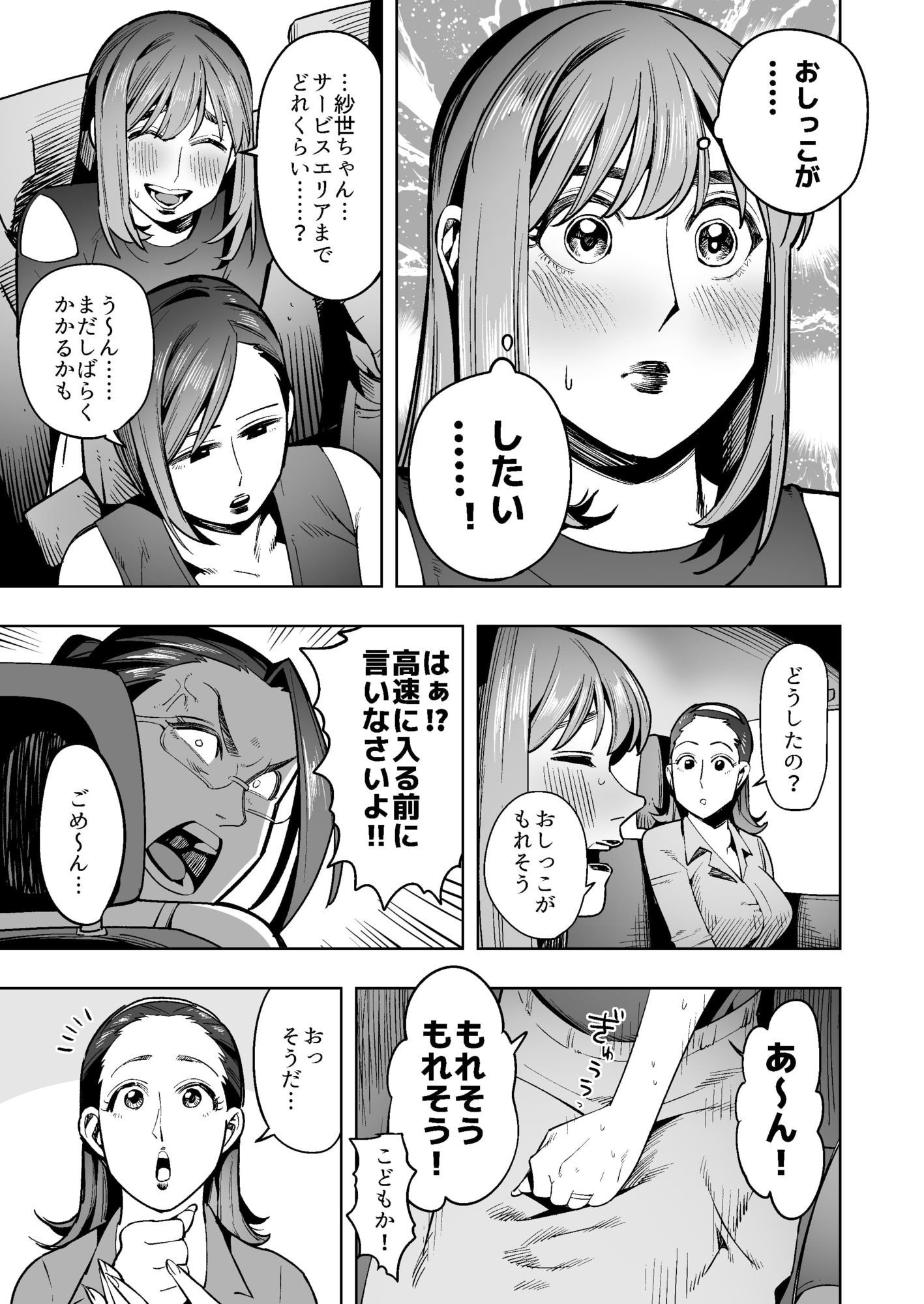 サンプル-開かずの車でママ友4人、糞尿漏れ出る絶望ドライブ！〜パンツとシートを汚す奥様たちの物語〜 - サンプル画像