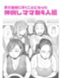 開かずの車でママ友4人、糞尿漏れ出る絶望ドライブ！〜パンツとシートを汚す奥様たちの物語〜