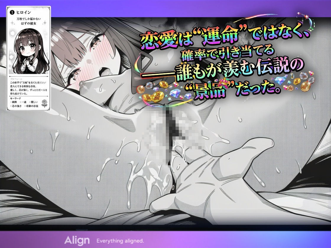 万枚でしか届かないはずの彼女を、俺は1回転で当てた 画像2