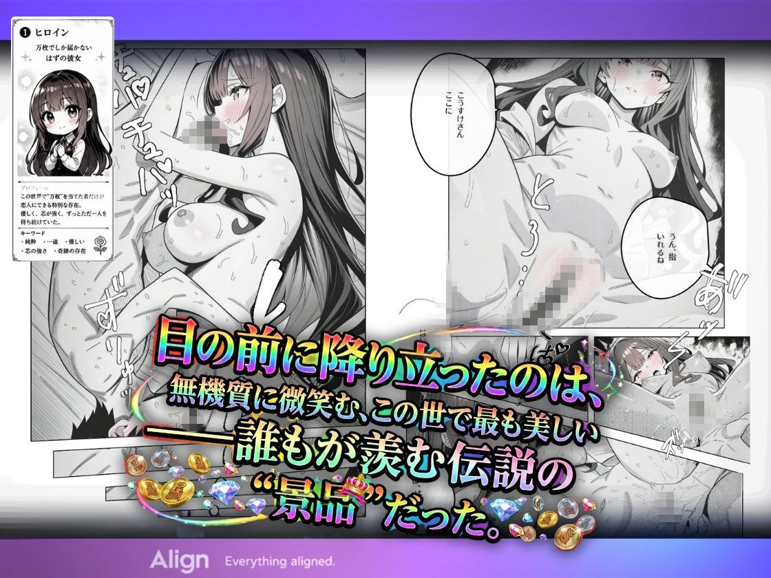 万枚でしか届かないはずの彼女を、俺は1回転で当てた 画像4