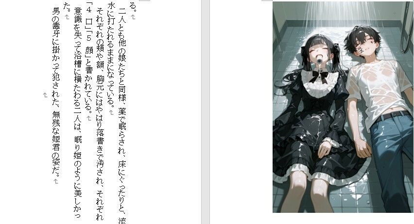 【官能短編小説】凌●編6「美少女図姦」 画像5