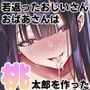 昔々桃を食べて若返ったおじいさんとおばあさんは桃太郎を作った