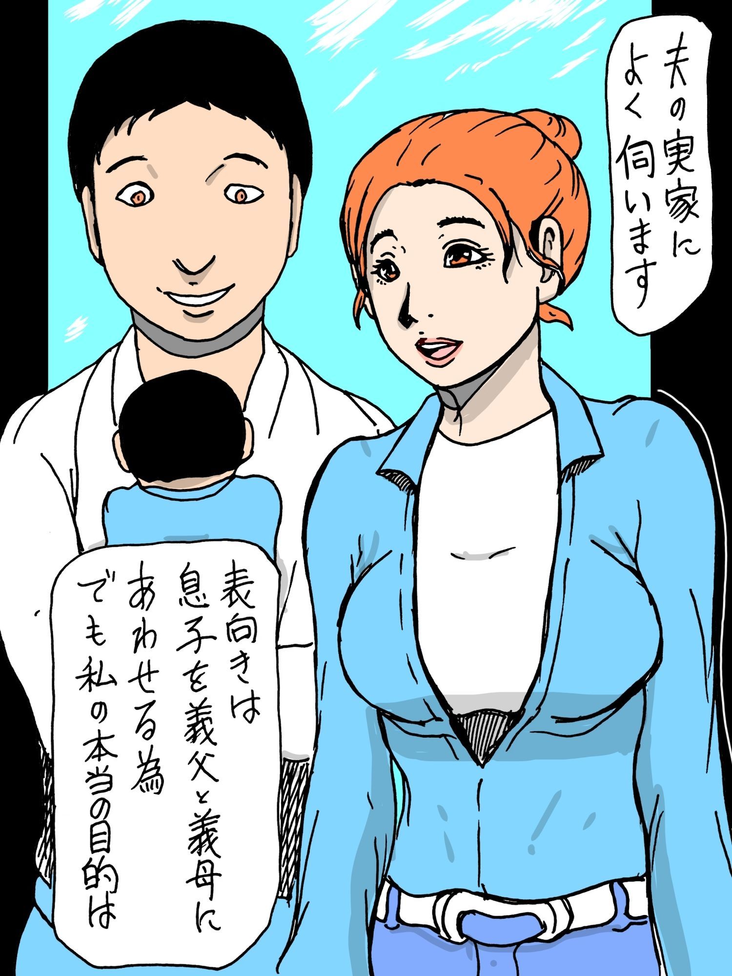 サンプル-夫の父と相性が良いのです - サンプル画像