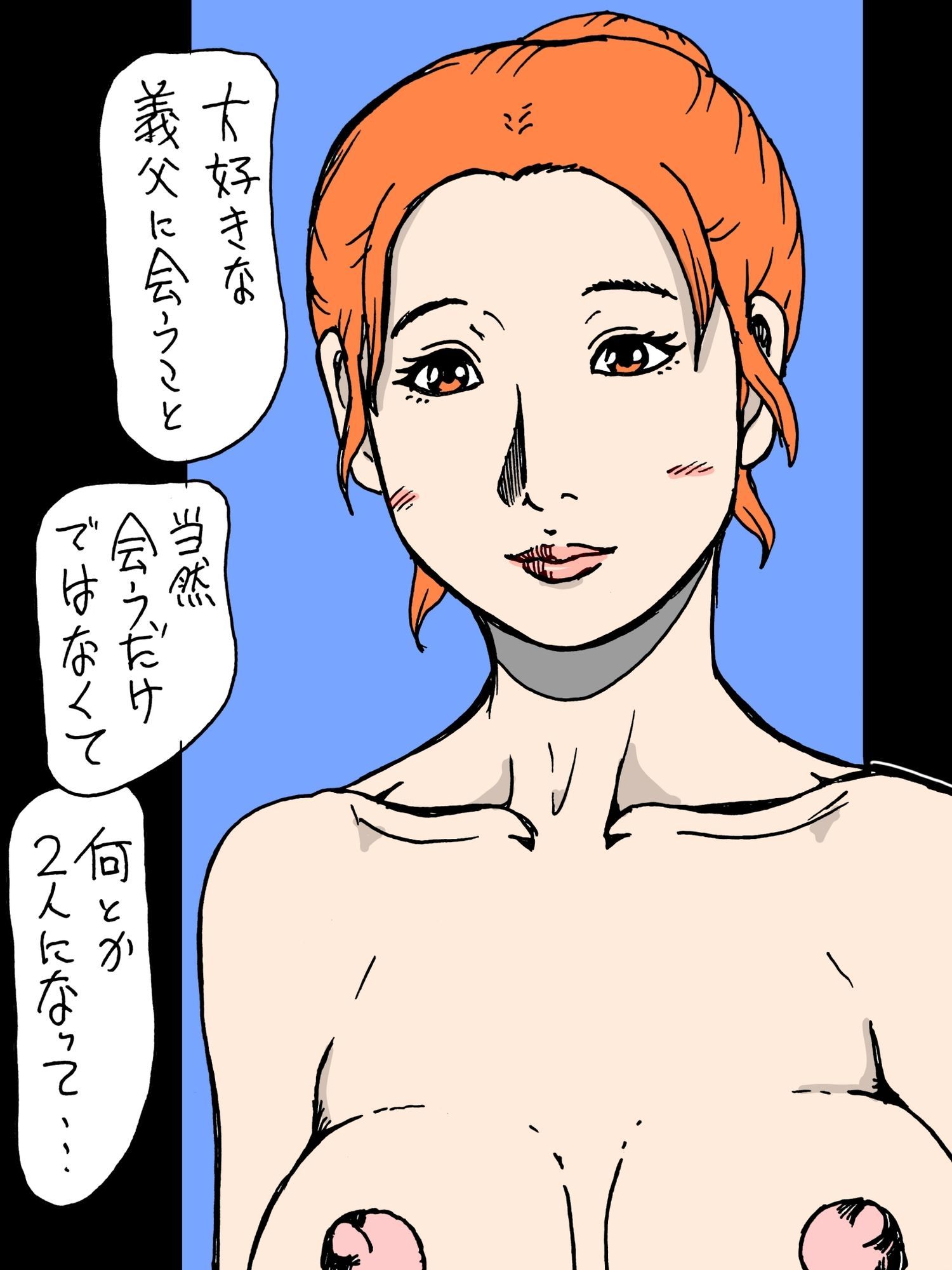 サンプル-夫の父と相性が良いのです - サンプル画像