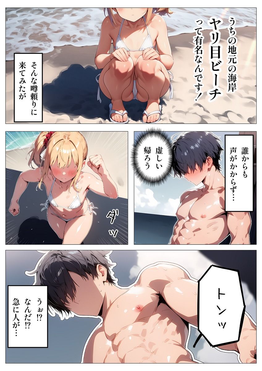 ビーチで探そう！大きなおち●ぽ_2