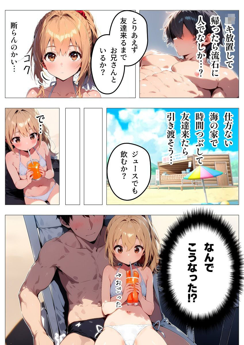 ビーチで探そう！大きなおち●ぽ_4