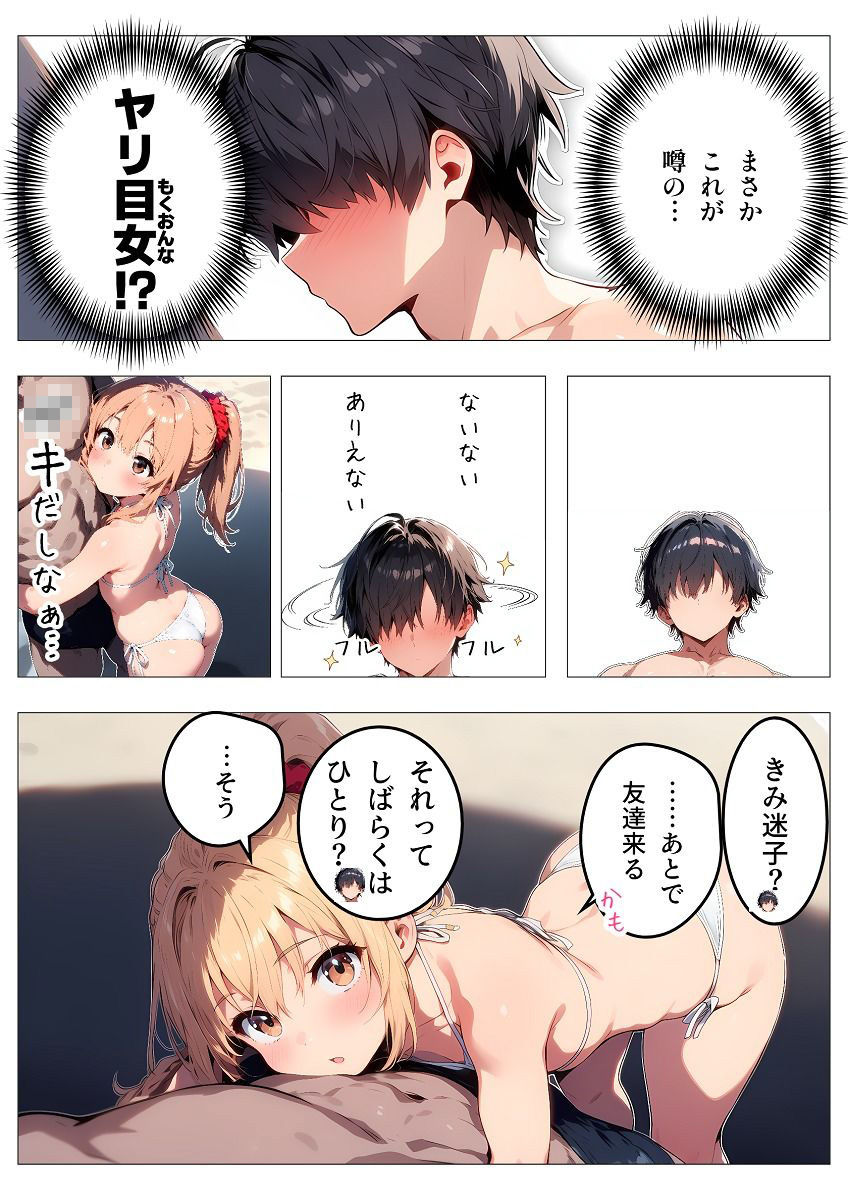 ビーチで探そう！大きなおち●ぽ_5