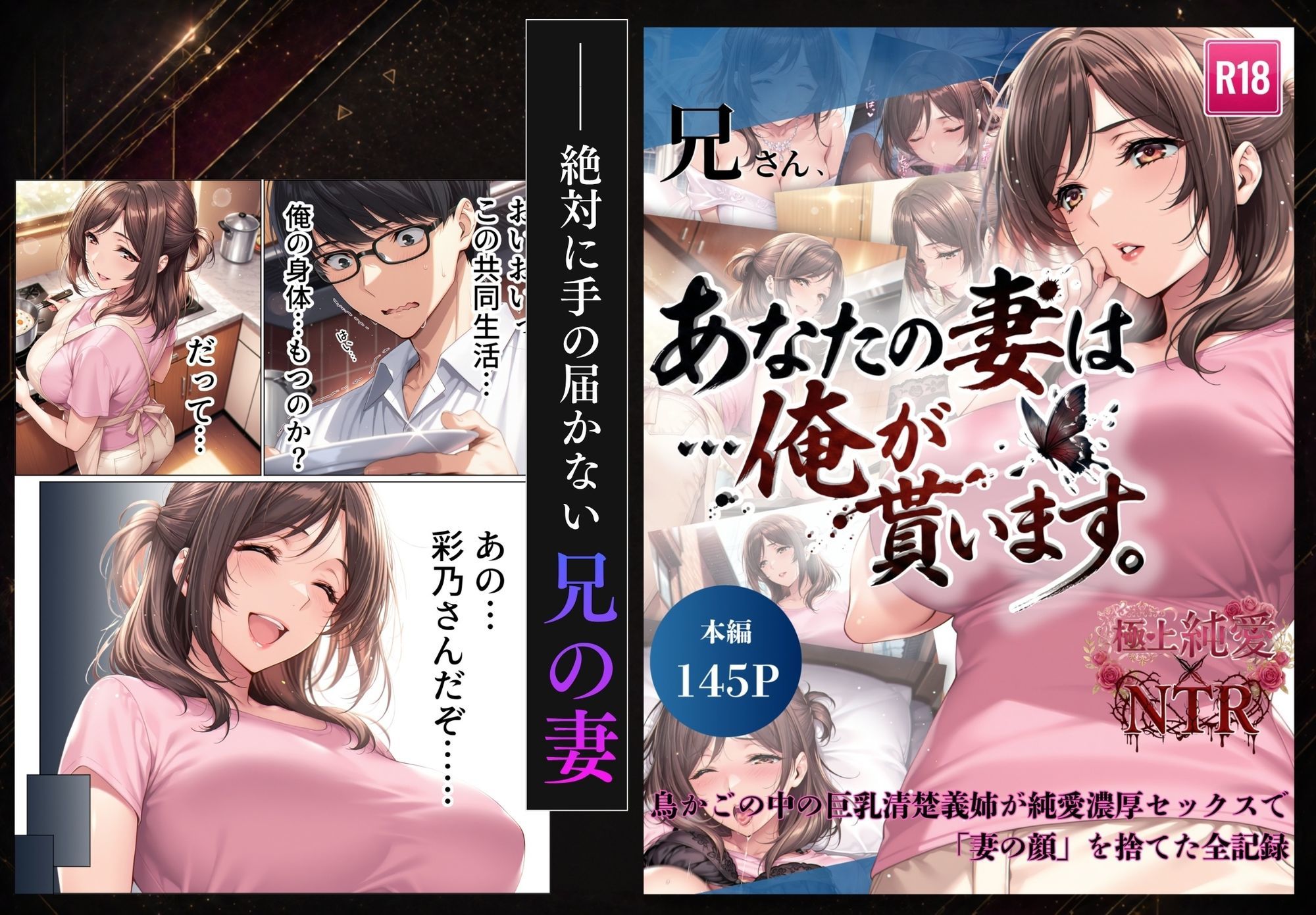 【総集編】兄さん、あなたの妻は…俺が貰います。〜鳥かごの中の巨乳清楚義姉が純愛濃厚セックスで「妻の顔」を捨てた全記録〜 画像3
