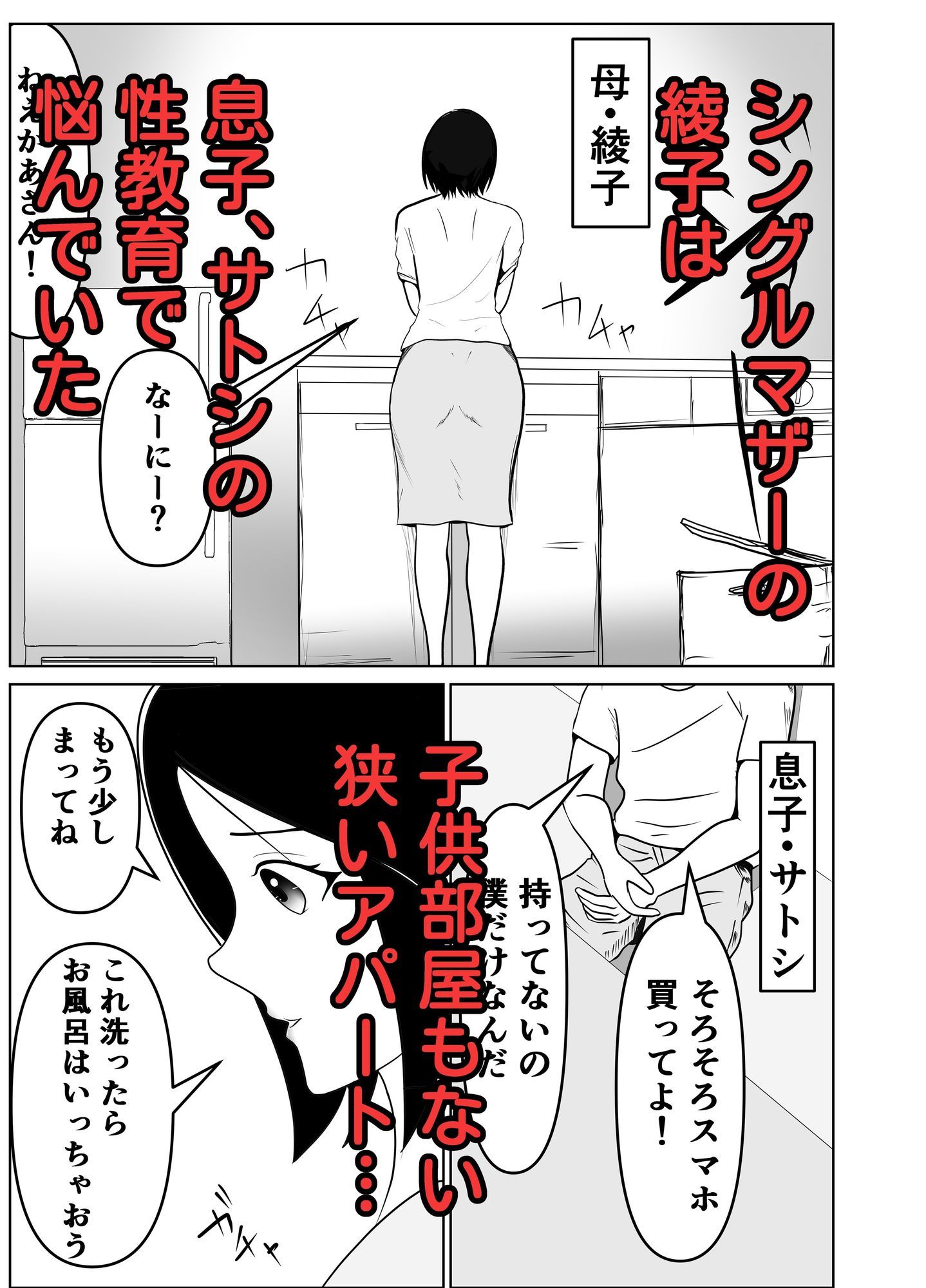 うちの母子関係・吉田家_2