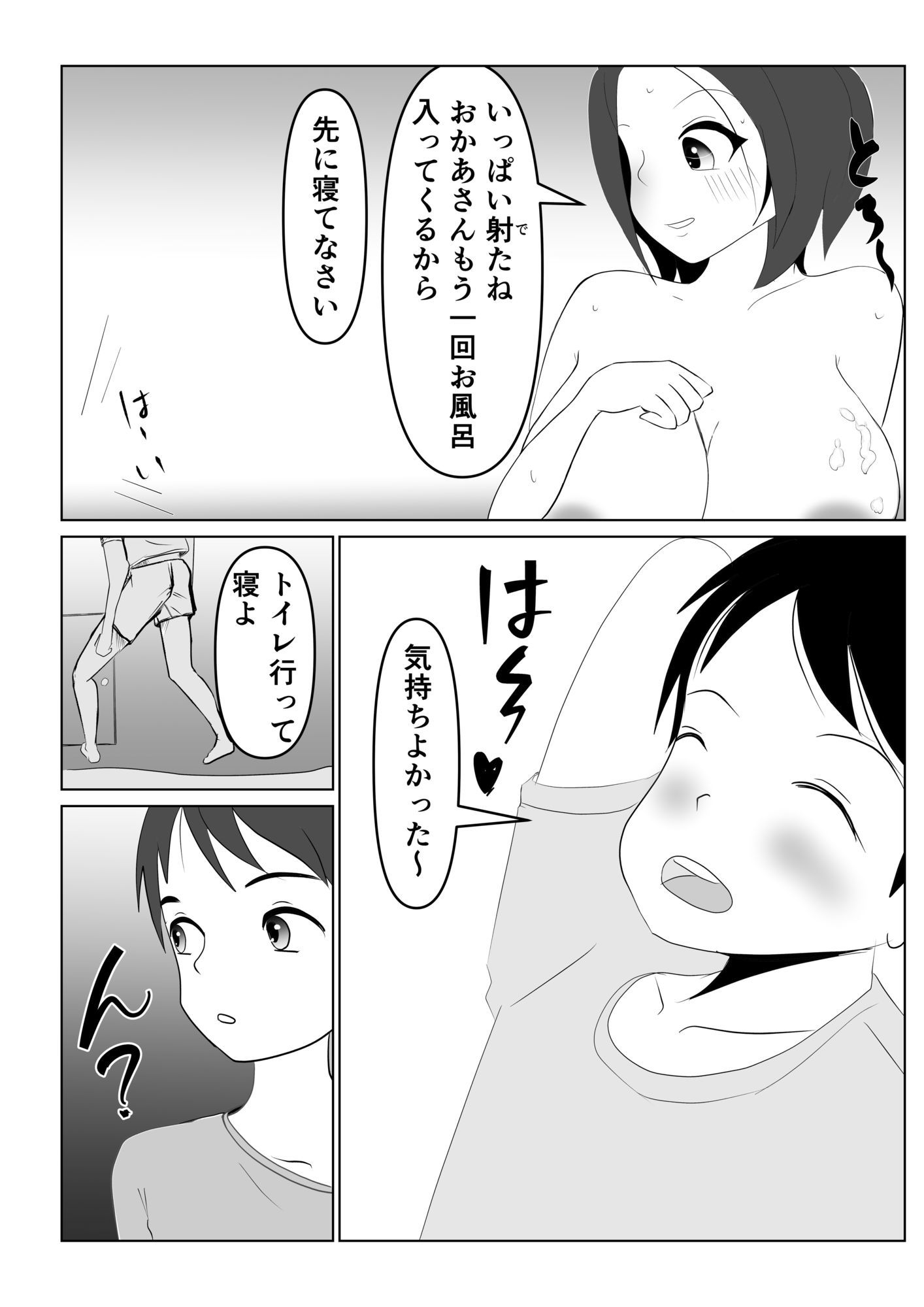 うちの母子関係・吉田家_7