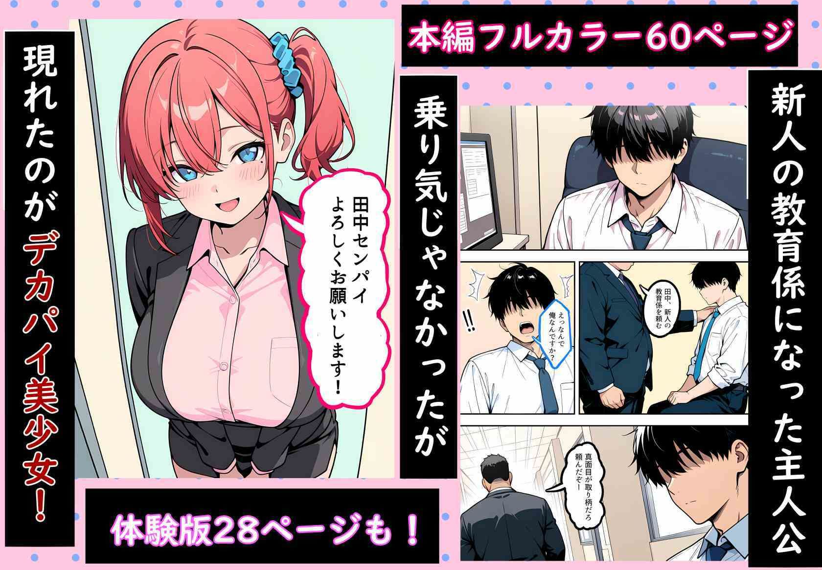 デカパイで無知な後輩を新人教育！指導と言って性教育した話 サンプル1