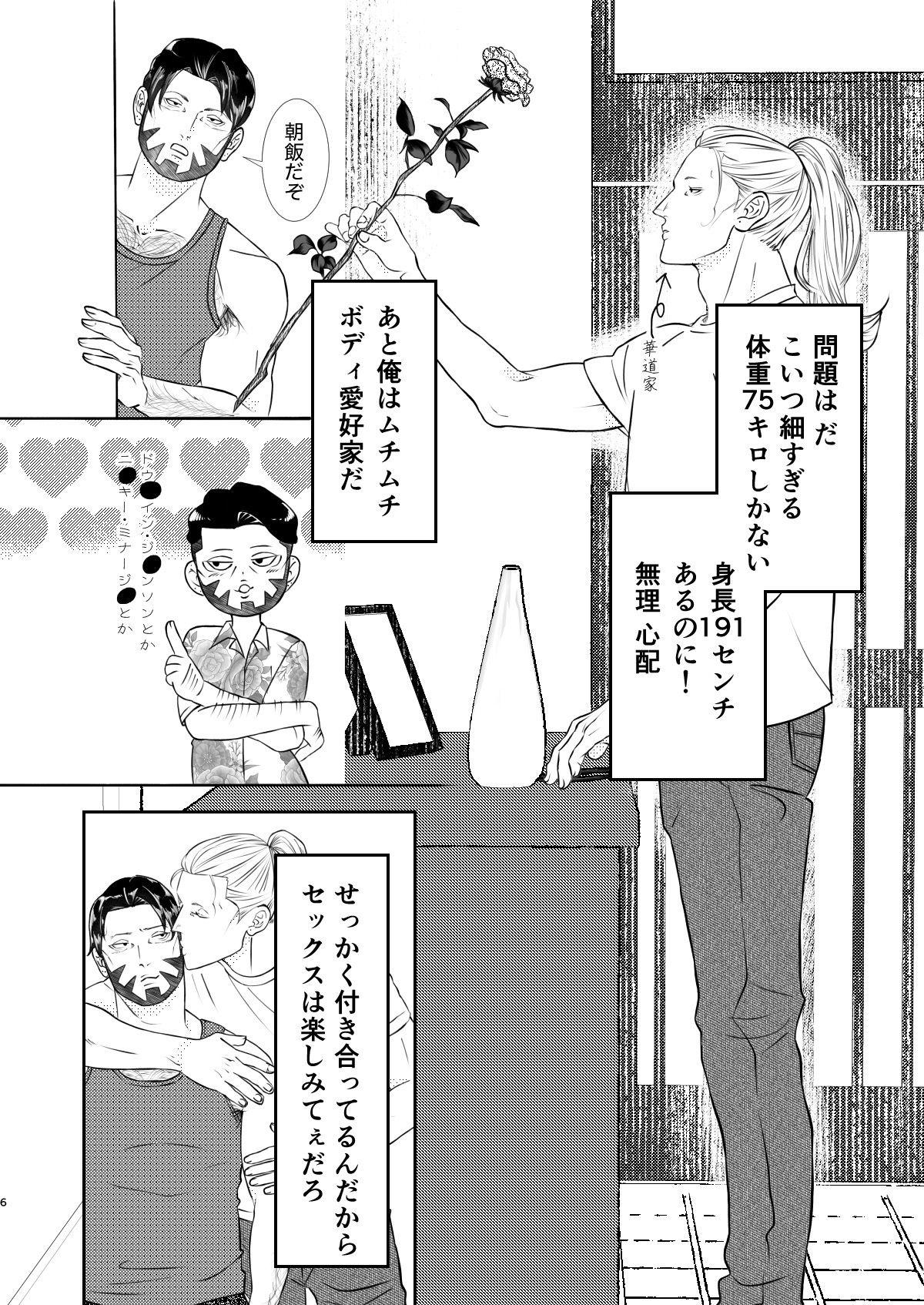 ご注文の品だぜぇ兄ちゃん！！ サンプル3