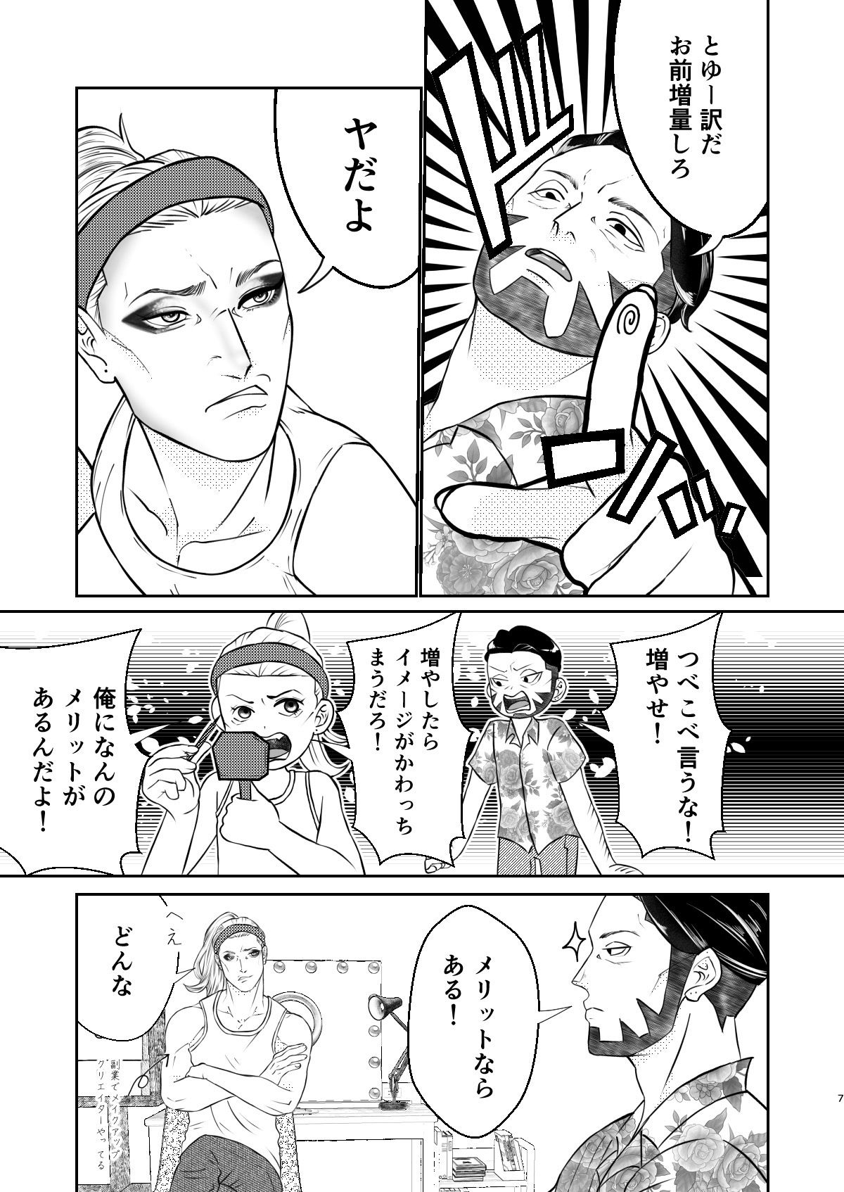ご注文の品だぜぇ兄ちゃん！！ サンプル4