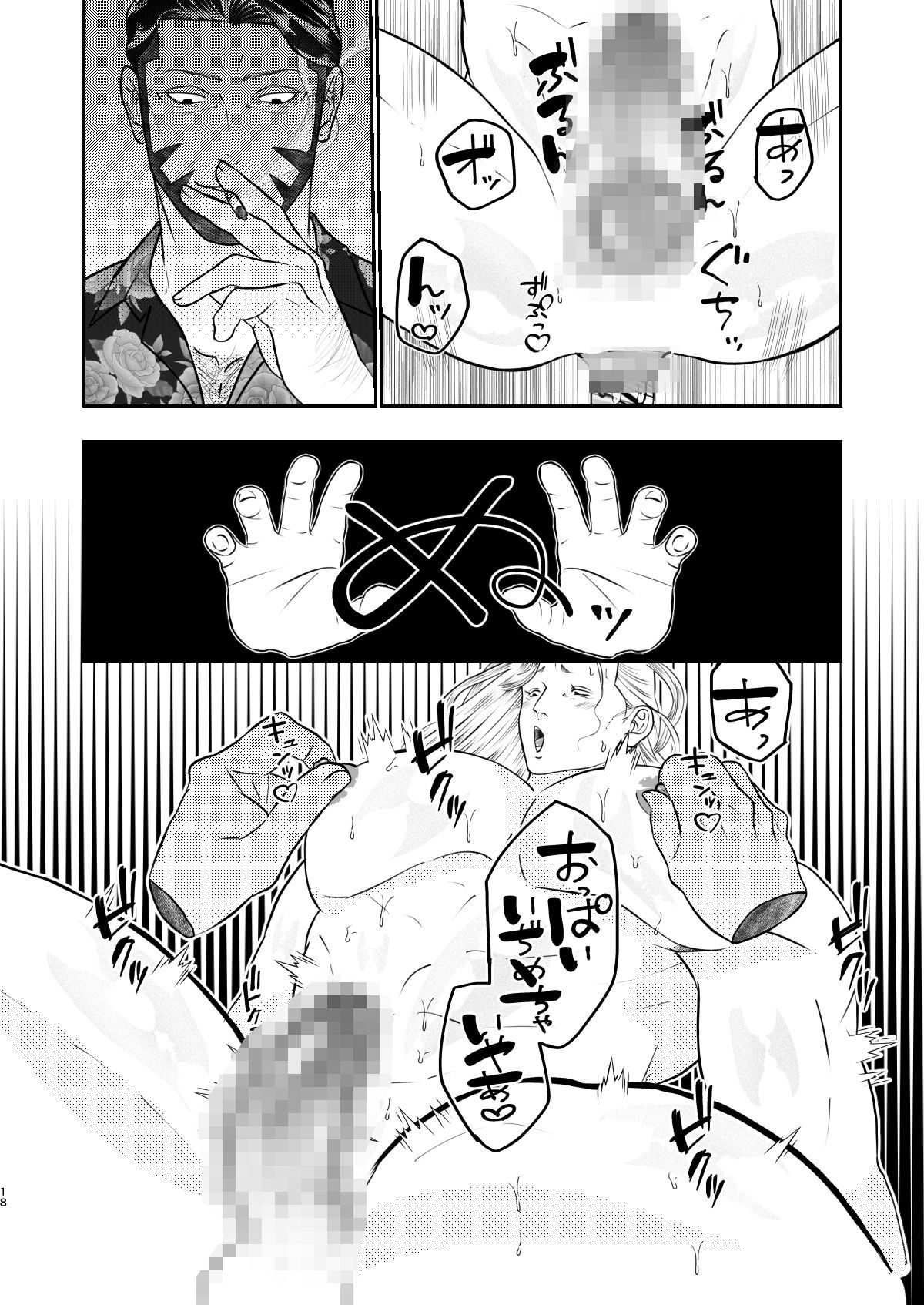 ご注文の品だぜぇ兄ちゃん！！ サンプル8