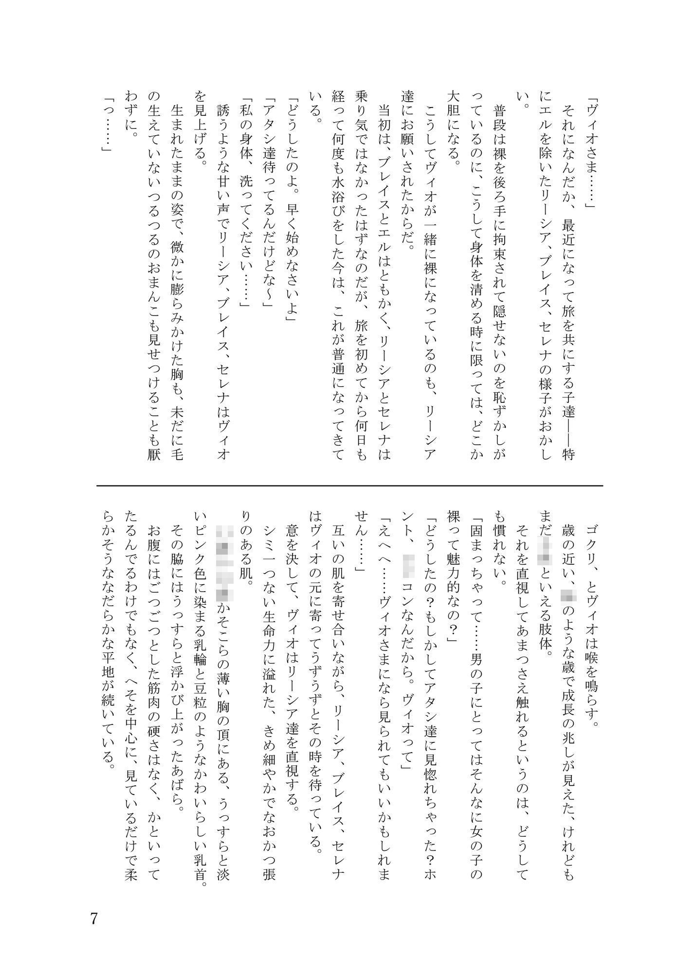 異世界拘束ろりパ譚3 ―転生したら俺以外のパーティメンバーが全裸拘束装備のろりで旅することになった―_5