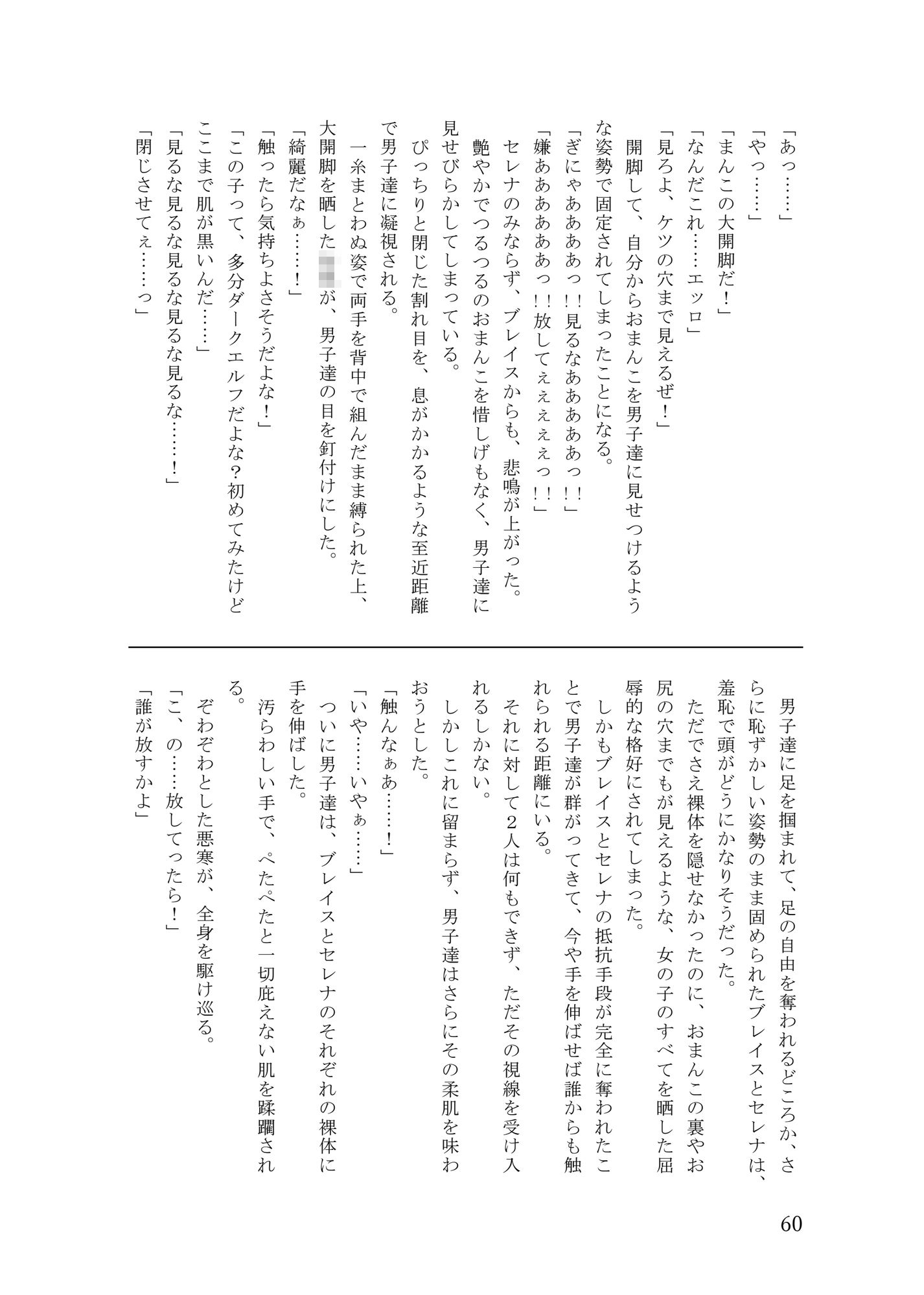 異世界拘束ろりパ譚3 ―転生したら俺以外のパーティメンバーが全裸拘束装備のろりで旅することになった―_9