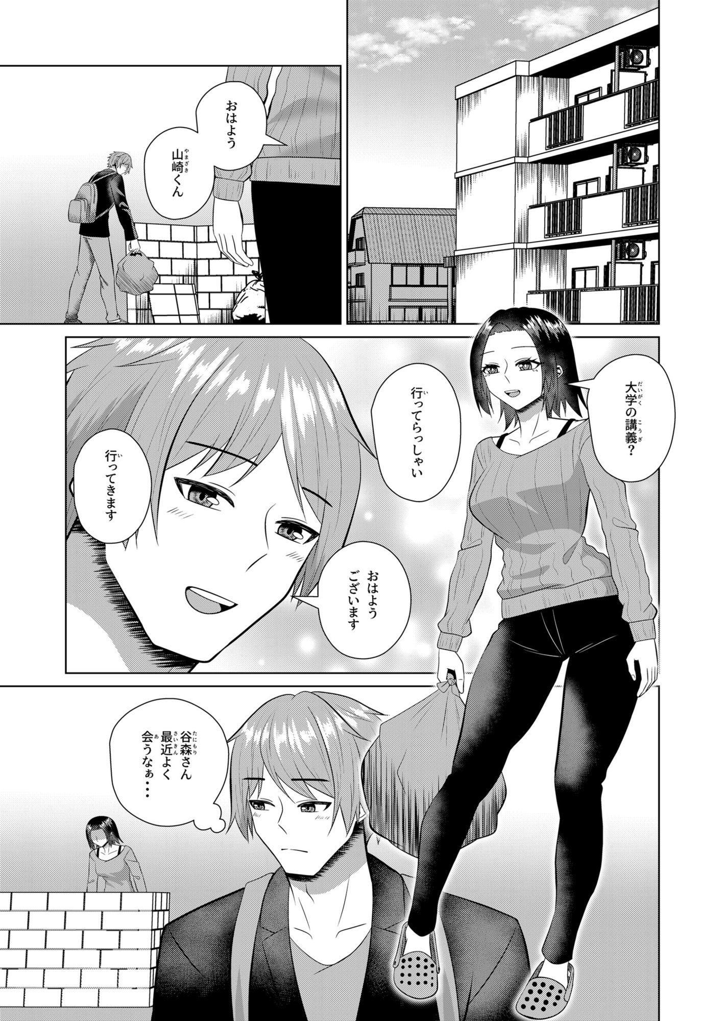 お隣の人妻は欲求不満 画像1