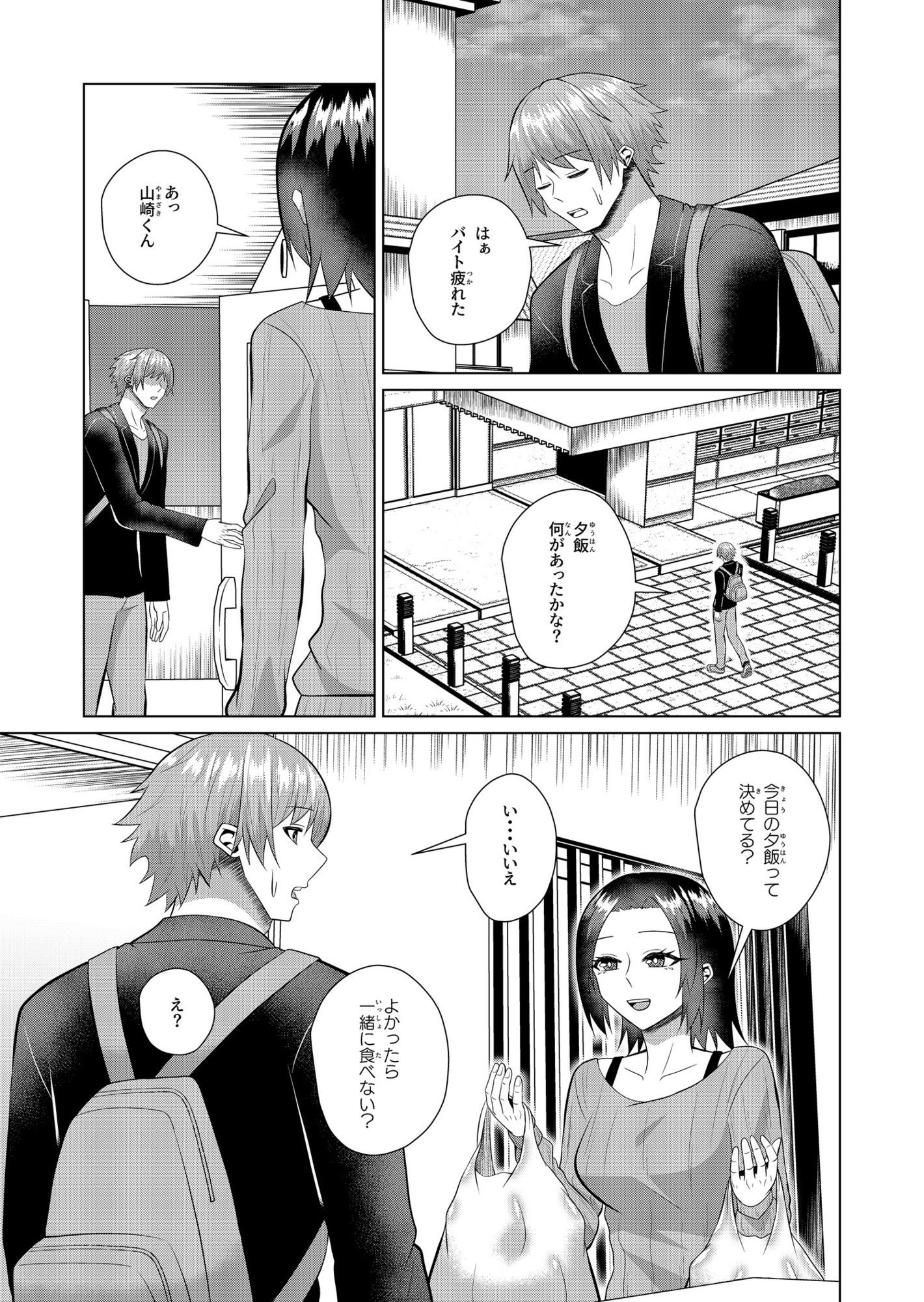 お隣の人妻は欲求不満 画像2